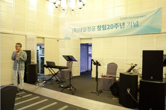 	20주년 창립기념일 행사