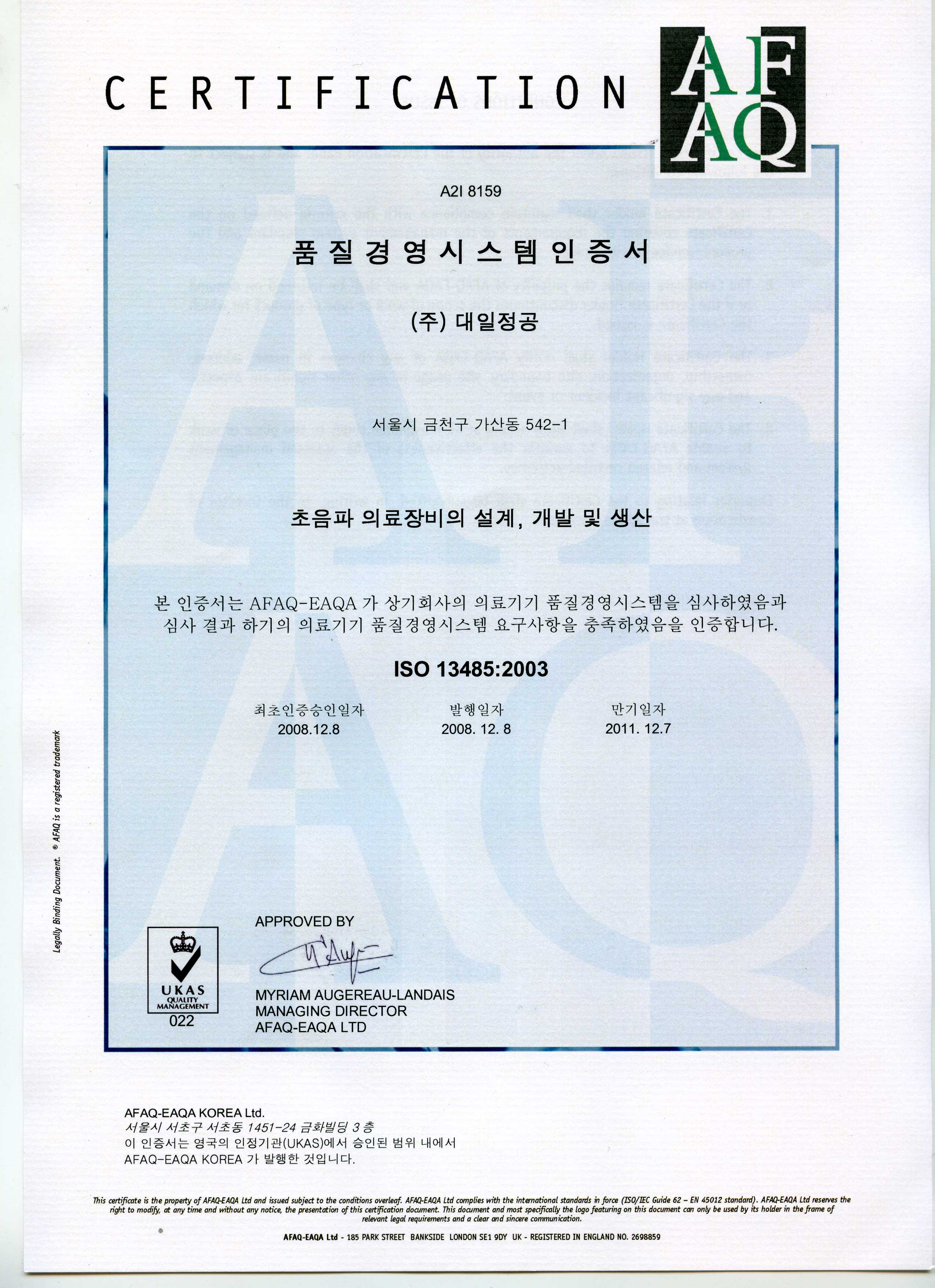 ISO13485 시스템 인증서 사본입니다.