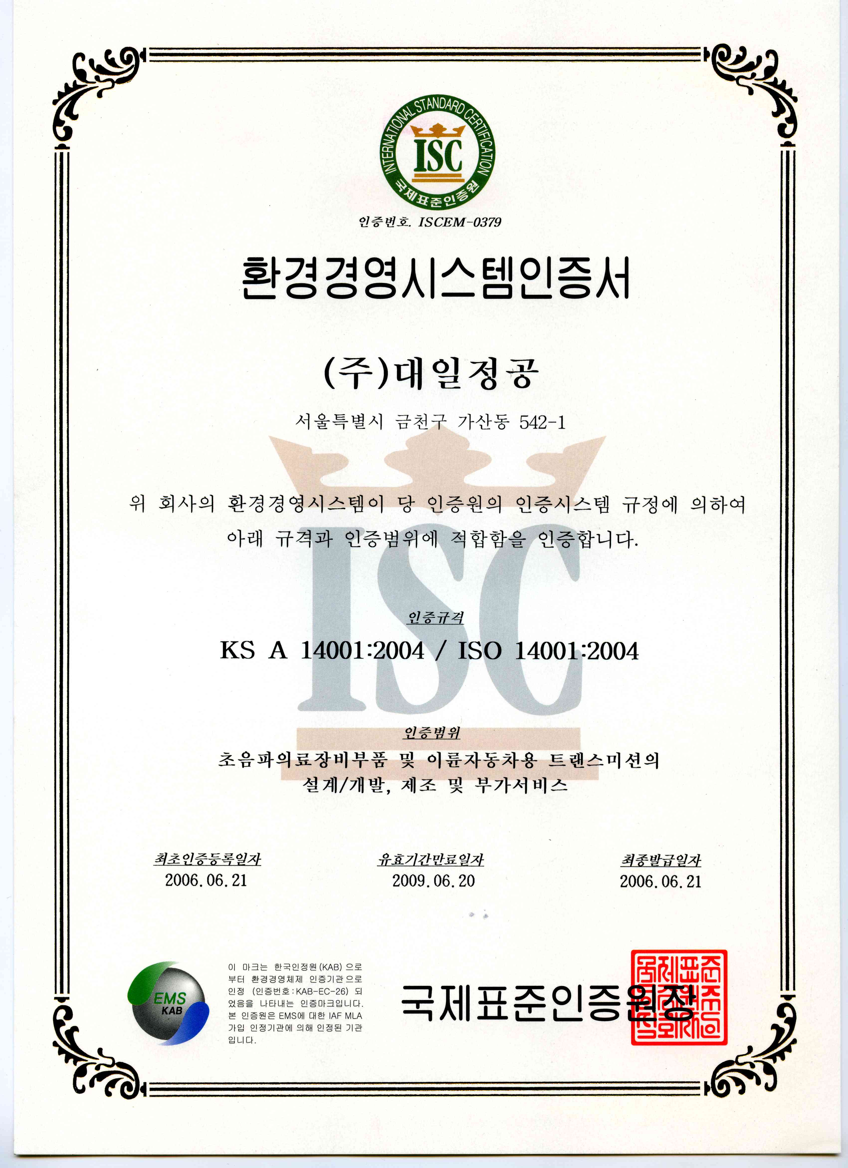 Environmental Management System Certificate