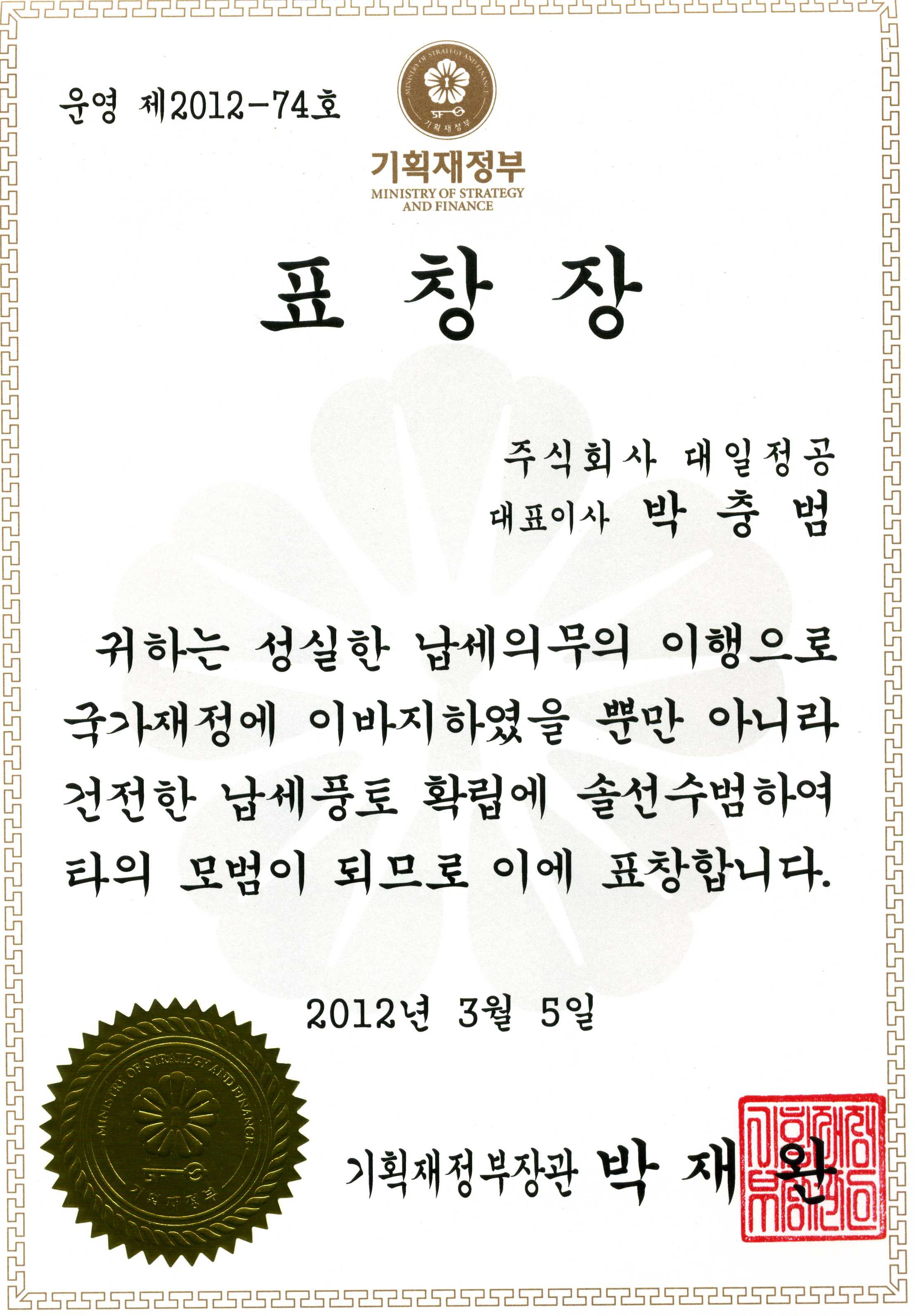 A Good Tax Payer of the Year (성실 납세 표창장)