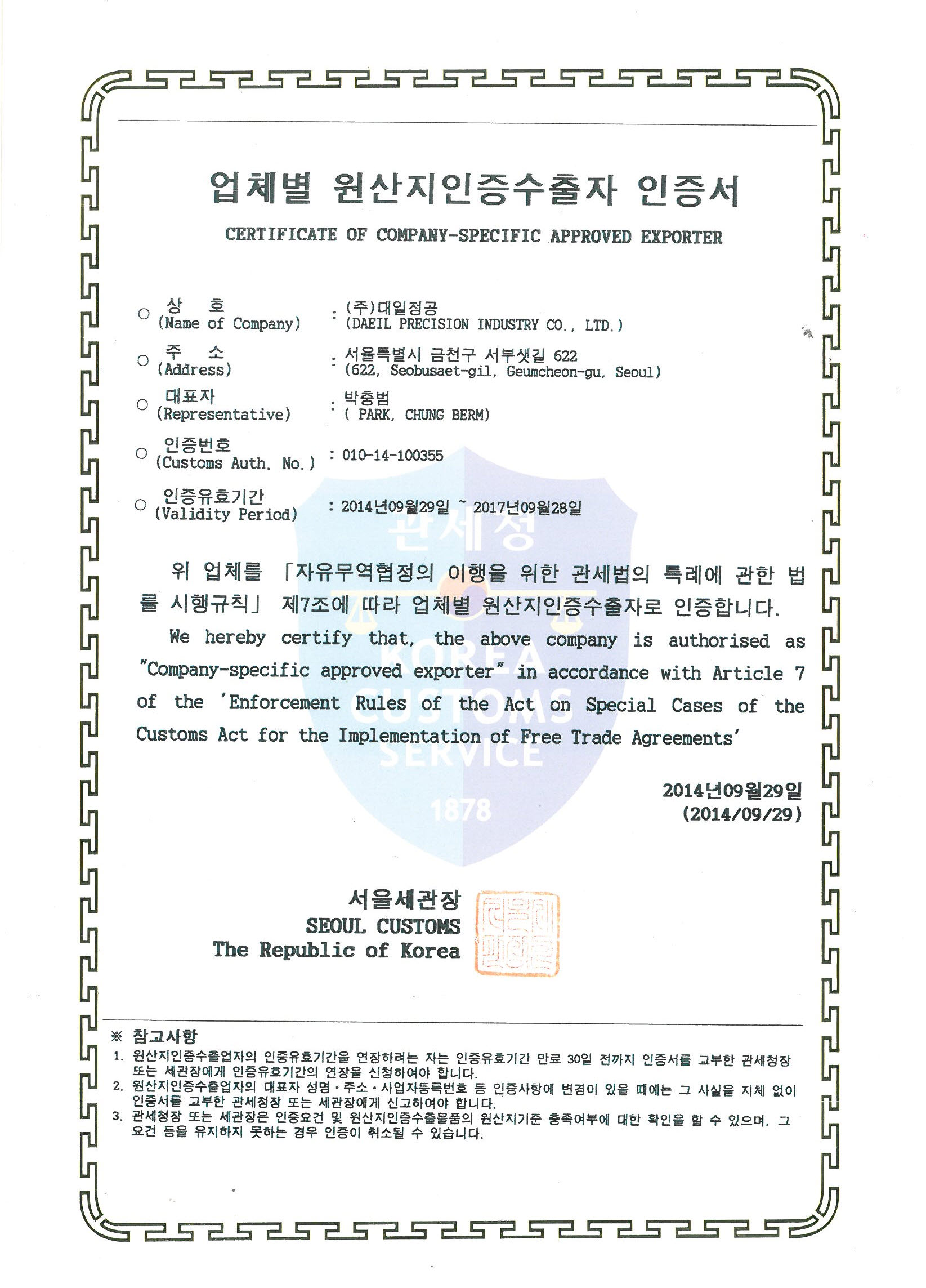 Certificate of COMPANY-SPECIFICAproved Exporter.
